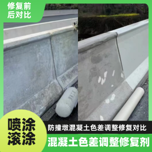 眉山工程人必看！混凝土色差“面子难题”，一招修复不返工