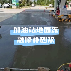 眉山水泥地面快速修复剂